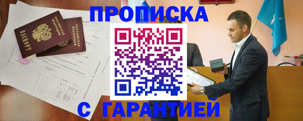 прописка ребенка в Тулуне