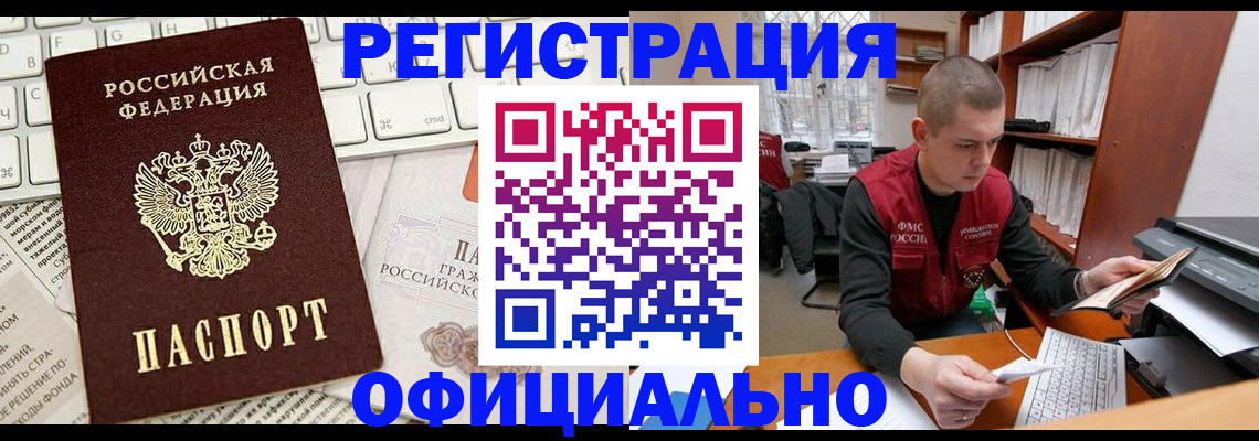 прописка 2025 в Тулуне