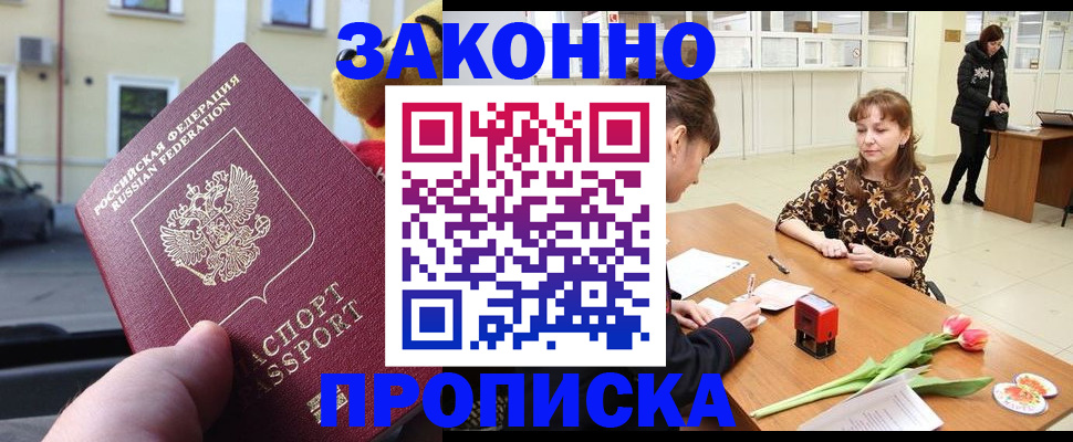 прописка штамп в Тулуне